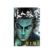 浪人劍客 11