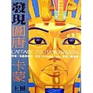 發現圖唐卡蒙(上)