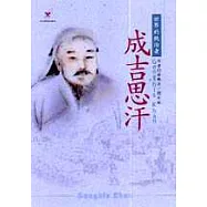成吉思汗