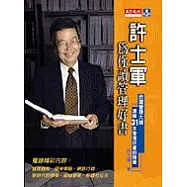 許士軍為你讀管理好書