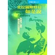 查拉圖斯特拉如是說