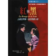 紅與黑