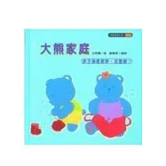 大熊家庭(孩子過度肥胖，怎麼辦?)