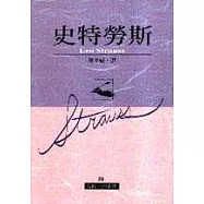 史特勞斯