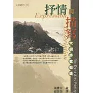 抒情與描寫：六朝詩歌概論