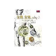 生病，生病，why?