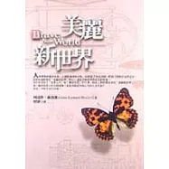 美麗新世界