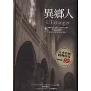 異鄉人