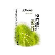 萬物都有他們自己的季節：自然生活大師(蒙田)的智慧語錄(口袋書)