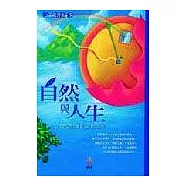 自然與人生