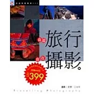 自遊旅行.自在攝影