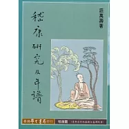 嵇康研究及年譜