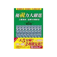 「優」視力大躍進!