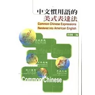 中文慣用語的美式表達法