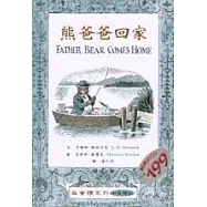 熊爸爸回家(中英雙語)