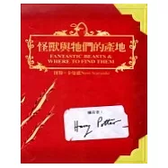 怪獸與牠們的產地