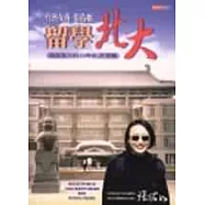 留學北大