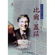 比爾‧蓋茲