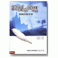 浪漫與沉思：俄國詩歌欣賞