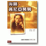 海鷗&萬尼亞舅舅