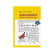 思黛拉街的鮮事