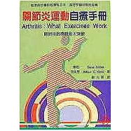 關節炎運動自療手冊