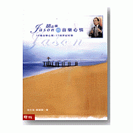 Jason的音樂心情(書+CD)