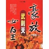 武則天
