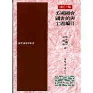 美國國會圖書館與主題編目