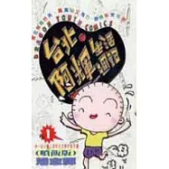 台北.阿輝生活週記(1-4)