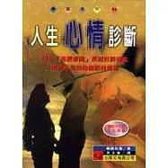 人生心情診斷