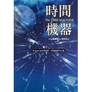 時間機器