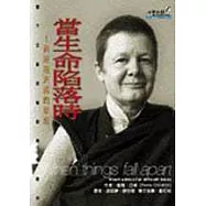 當生命陷落時-與逆境共處的智慧