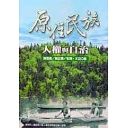 原住民族人權與自治
