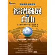 經濟發展與自由