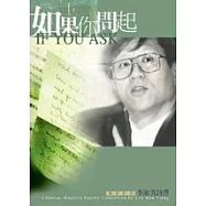如果你問起-漢英對照李敏勇詩選
