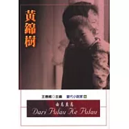 由島至島──刻背