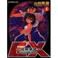 EX少年漂流 4