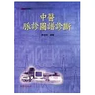 中醫脈診圖譜診斷