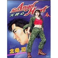 Angel Heart-天使心 1