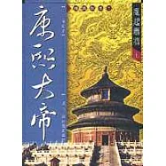 康熙大帝：亂起蕭牆 (上)