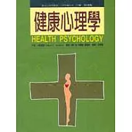 健康心理學