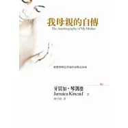我母親的自傳