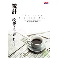 統計，改變了世界