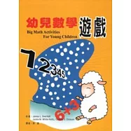 幼兒數學遊戲