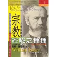 宗教經驗之種種