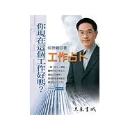 侯德健實用易經：工作占卜