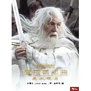 魔戒首部曲：魔戒現身