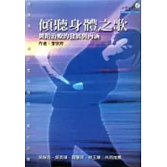 傾聽身體之歌─舞蹈治療的發展與內涵