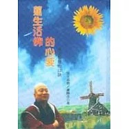 蓮生活佛的心要：無上智的口訣